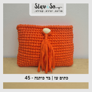 45 - חוט סריגה כתום | בד כותנה
